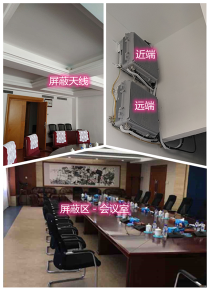  忻州某机关单位会议室屏蔽案例（数字信令级）